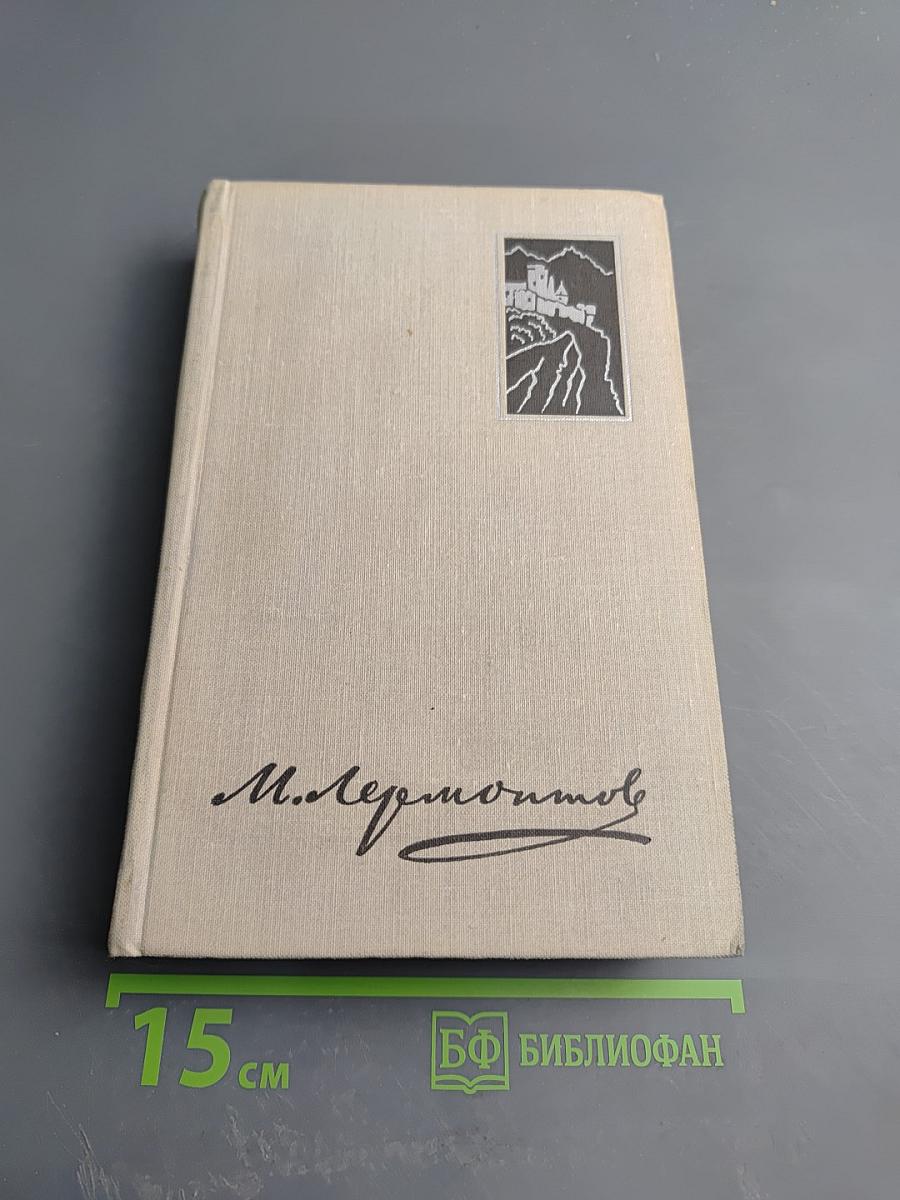 Избранные произведения в двух томах. Том второй. «Маскарад». Проза