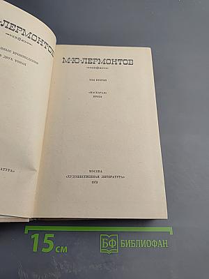 Избранные произведения в двух томах. Том второй. «Маскарад». Проза