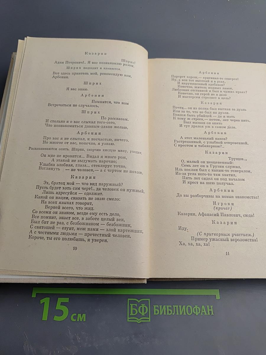 Избранные произведения в двух томах. Том второй. «Маскарад». Проза