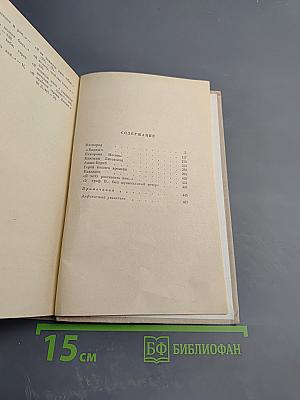 Избранные произведения в двух томах. Том второй. «Маскарад». Проза