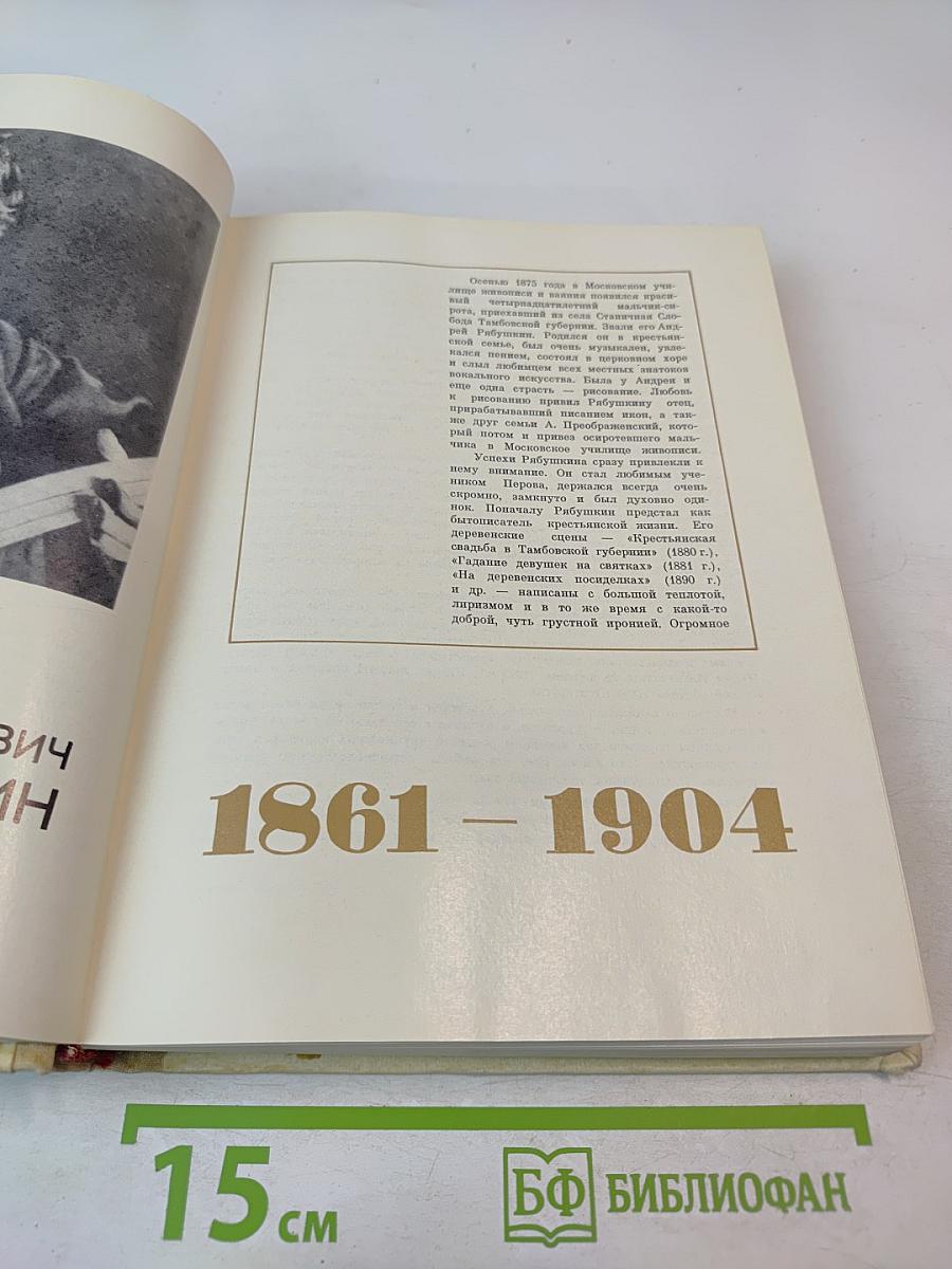 С Веком Наравне. Рассказы в картинах. Том 2