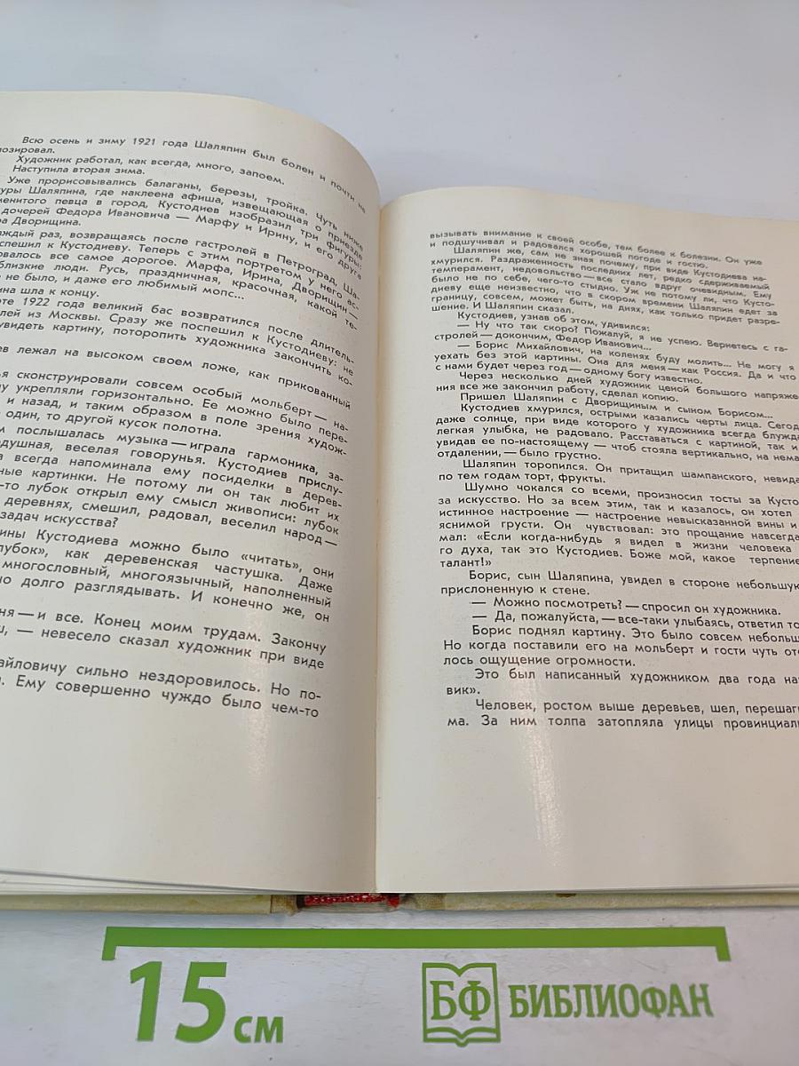 С Веком Наравне. Рассказы в картинах. Том 2