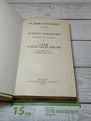 Маугли. Малыш и Карлсон. Винни-Пух и все-все-все