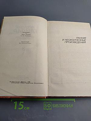 Аркадий Гайдар. Собрание сочинений в трех томах. Том 3: Ранние и неоконченные произведения