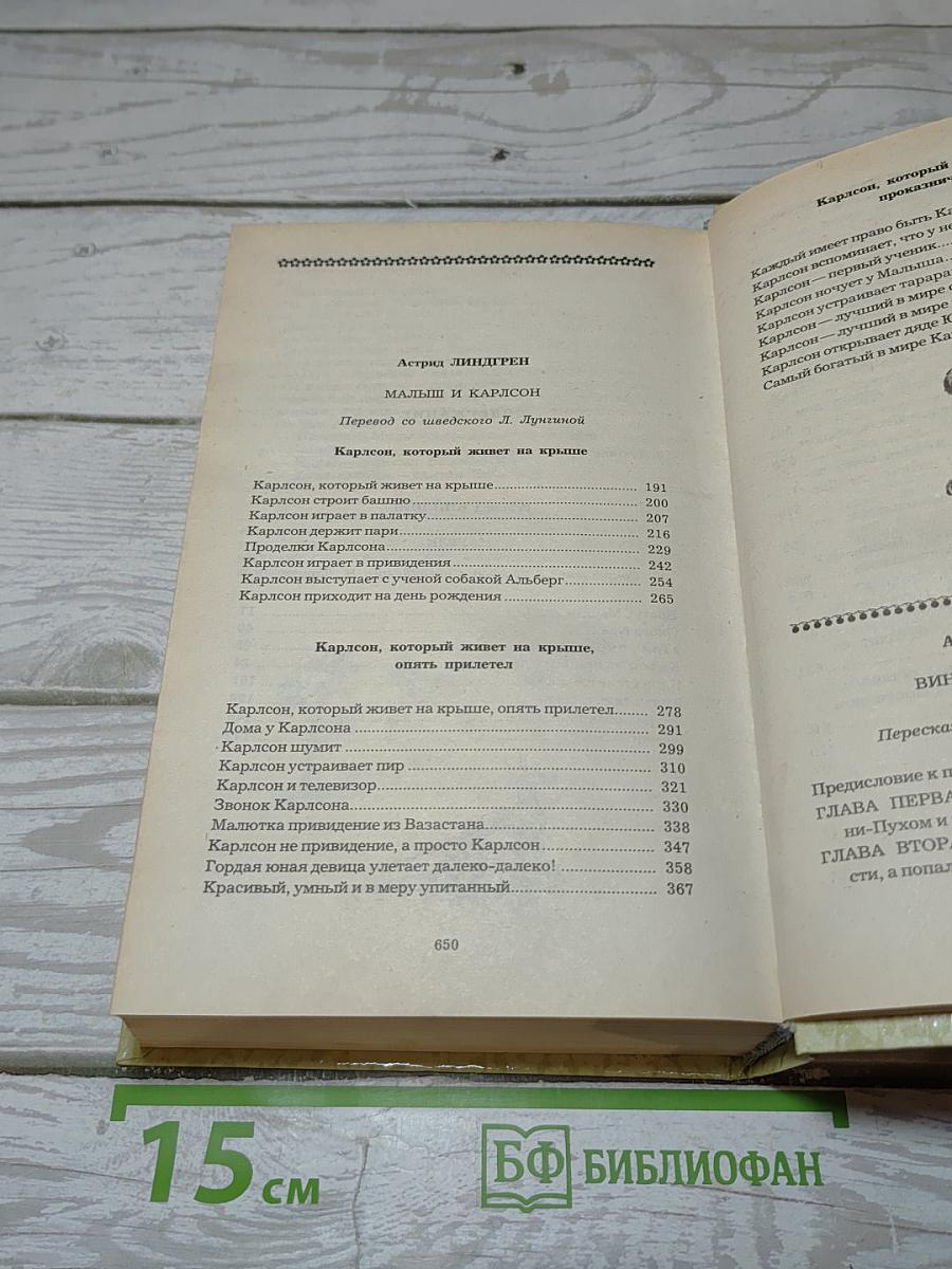 Маугли. Малыш и Карлсон. Винни-Пух и все-все-все