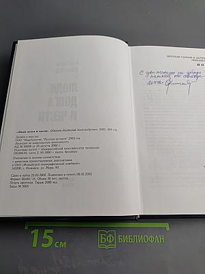 Люди долга и чести. Книга 3