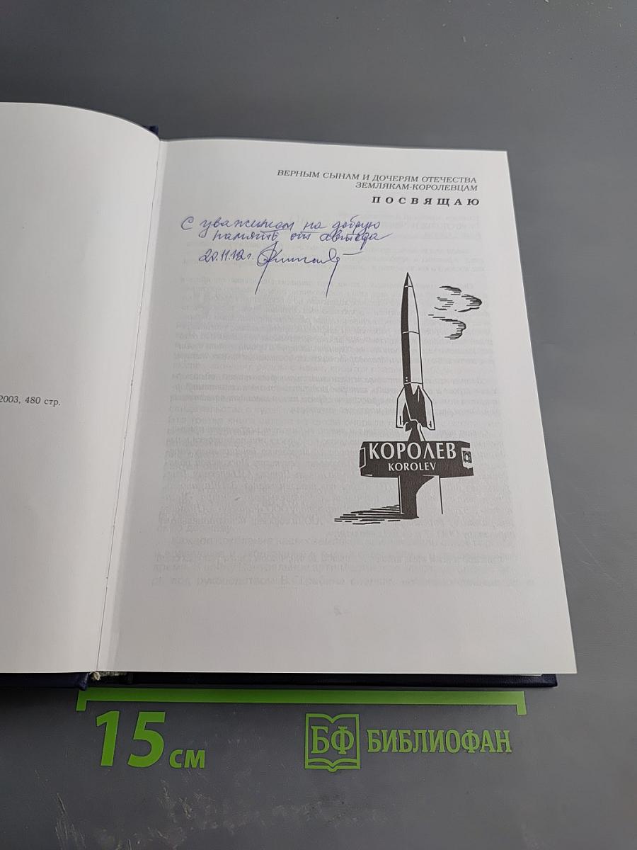 Люди долга и чести. Книга 3