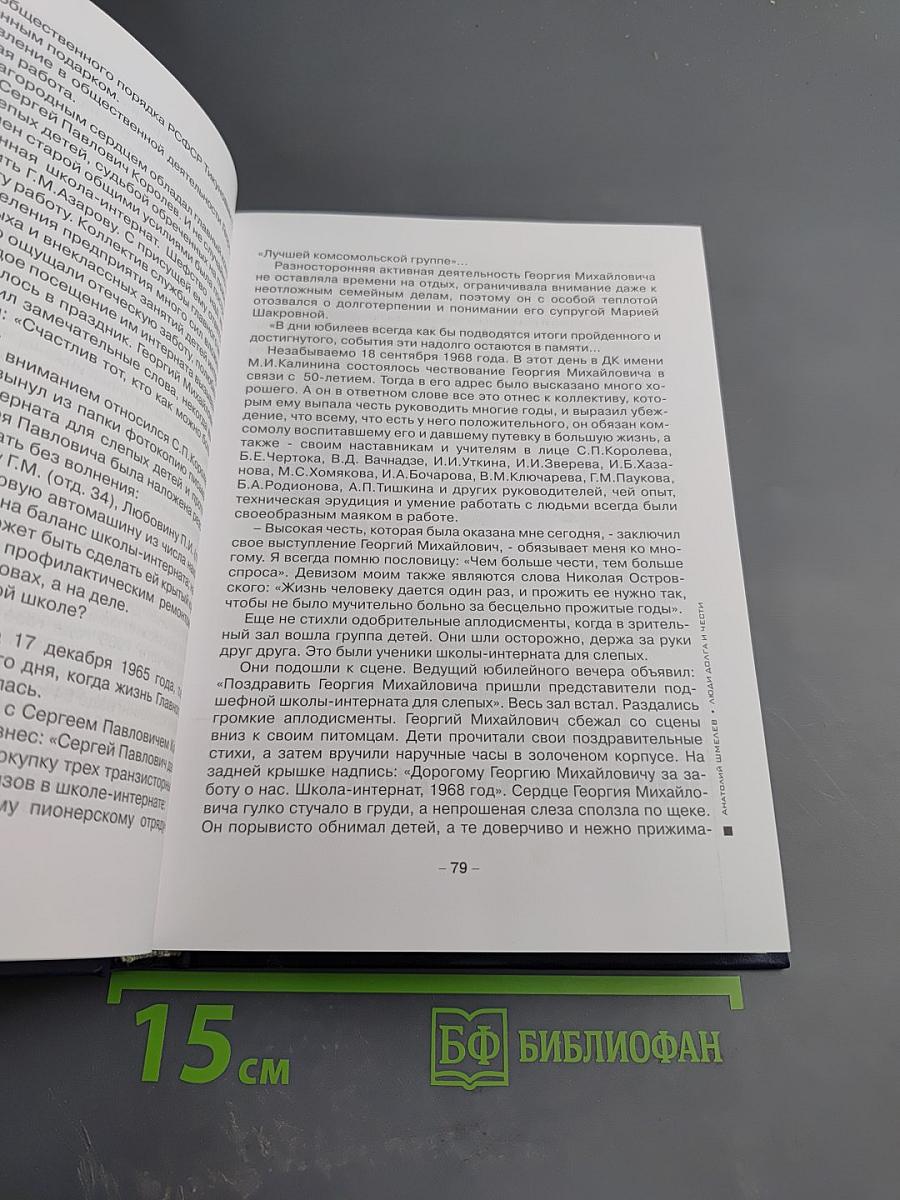 Люди долга и чести. Книга 3