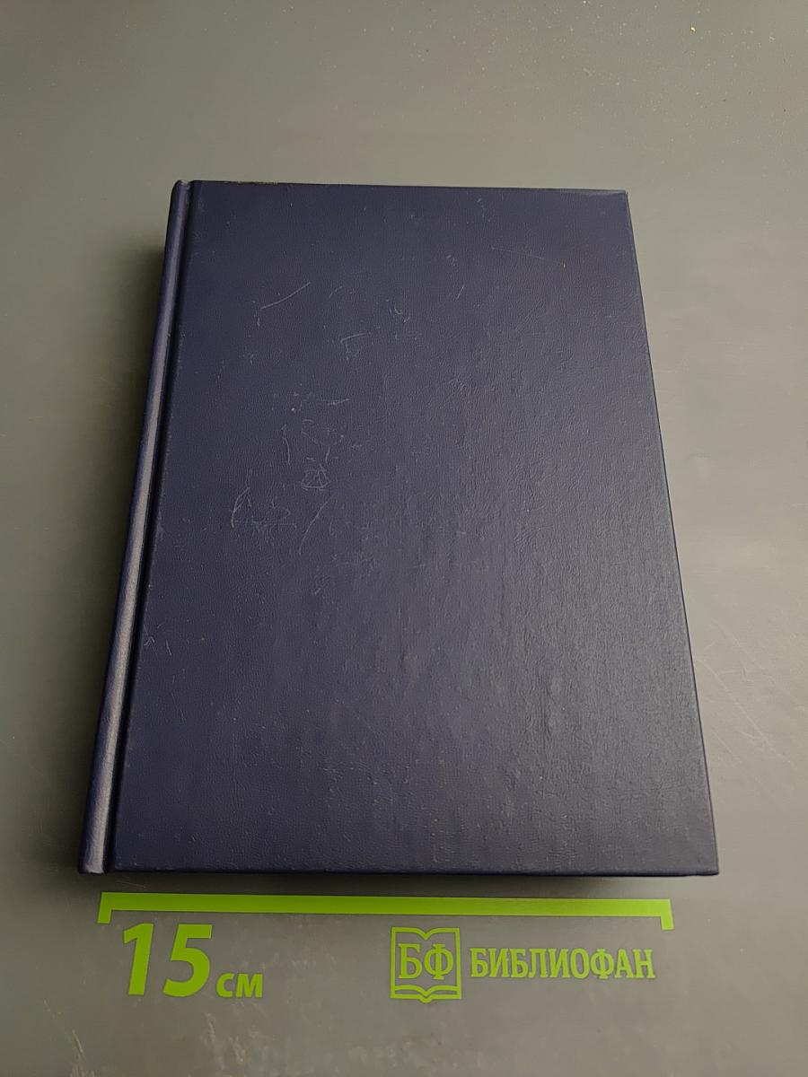 Люди долга и чести. Книга 3