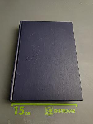 Люди долга и чести. Книга 3