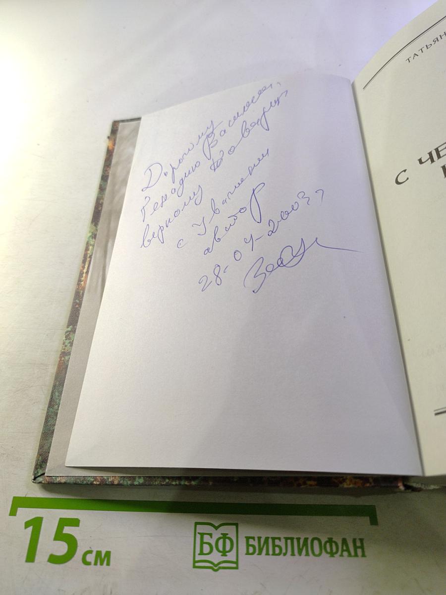 С чем придешь к людям