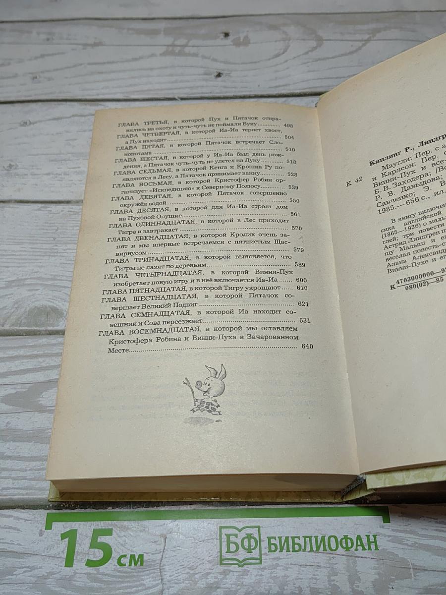 Маугли. Малыш и Карлсон. Винни-Пух и все-все-все