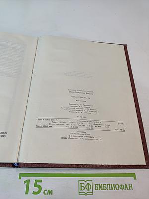 Солдатская слава. Книга пятая