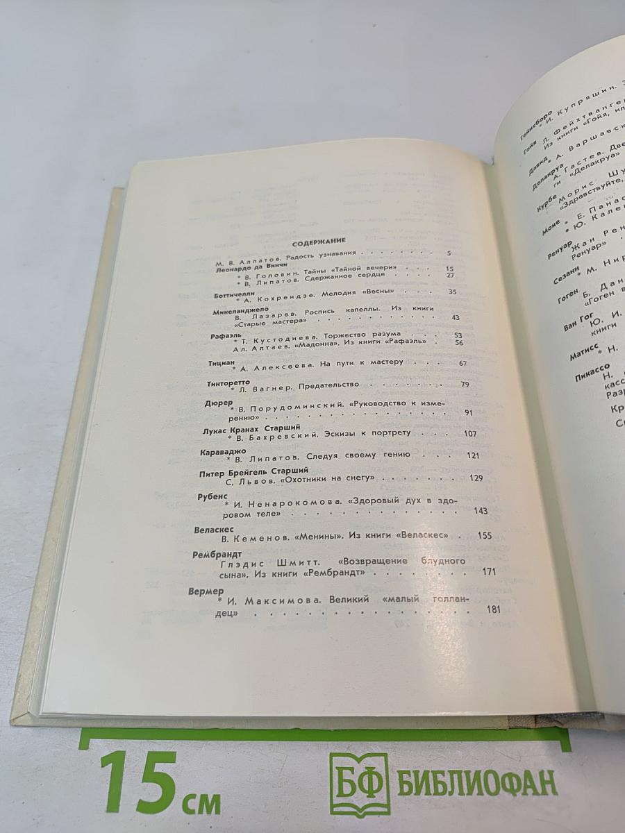 С веком наравне. Книга 4