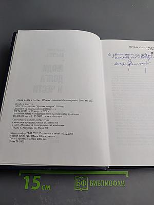 Люди долга и чести. Книга 3