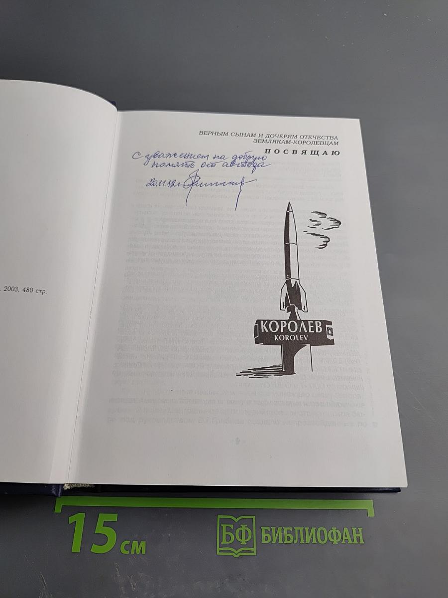 Люди долга и чести. Книга 3