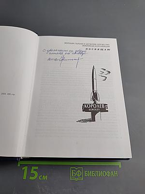 Люди долга и чести. Книга 3