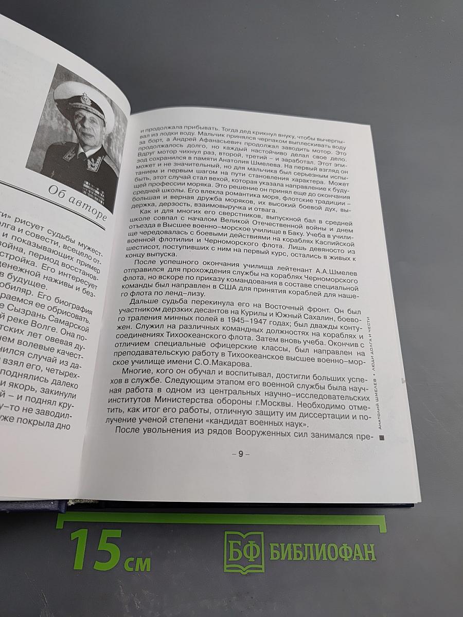 Люди долга и чести. Книга 3