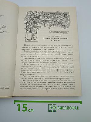 Цветы в легендах и преданиях