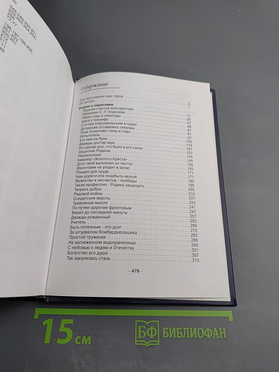 Люди долга и чести. Книга 3