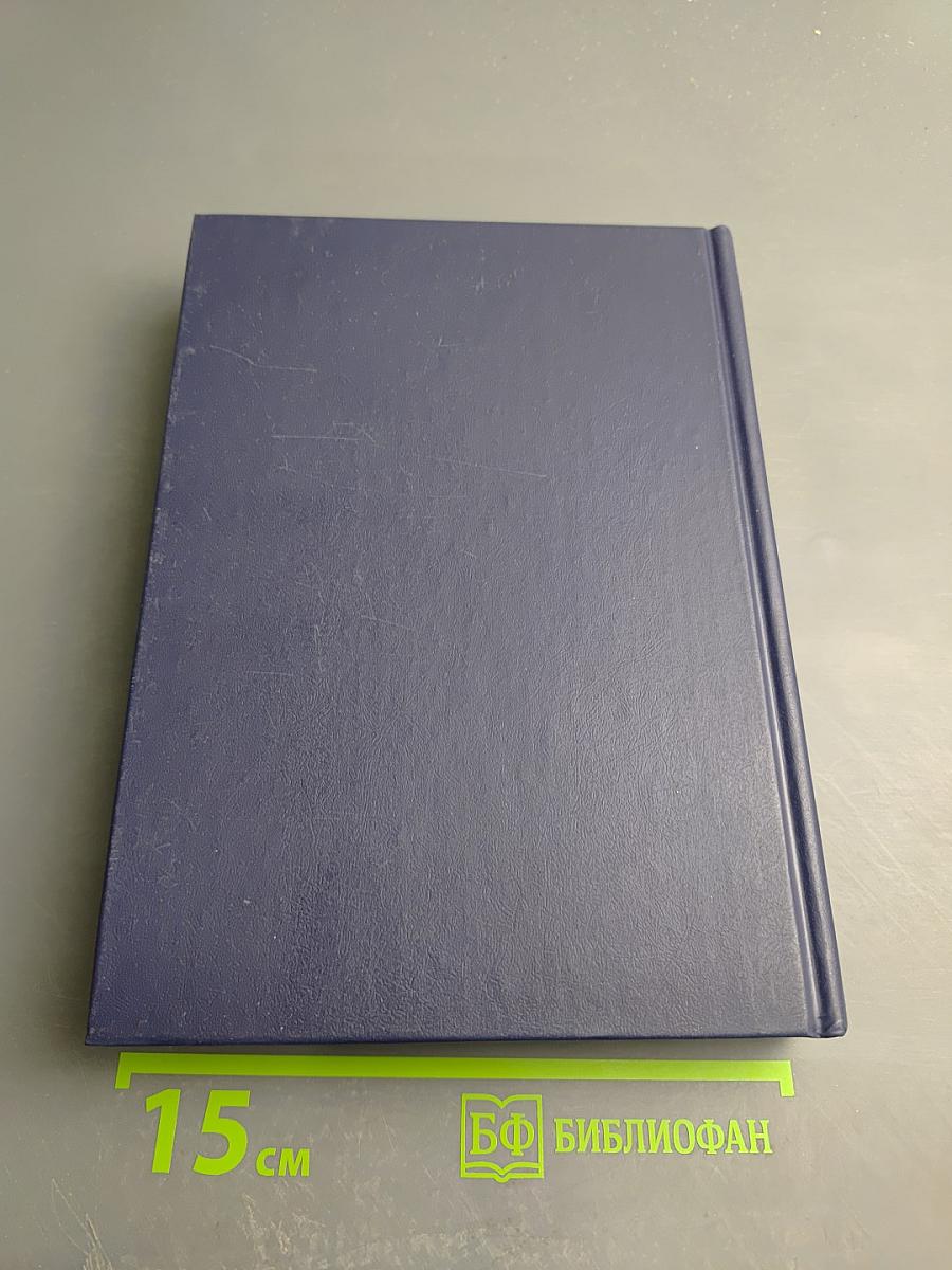 Люди долга и чести. Книга 3