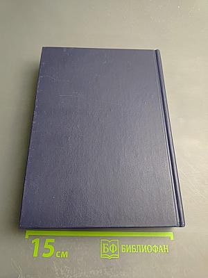 Люди долга и чести. Книга 3