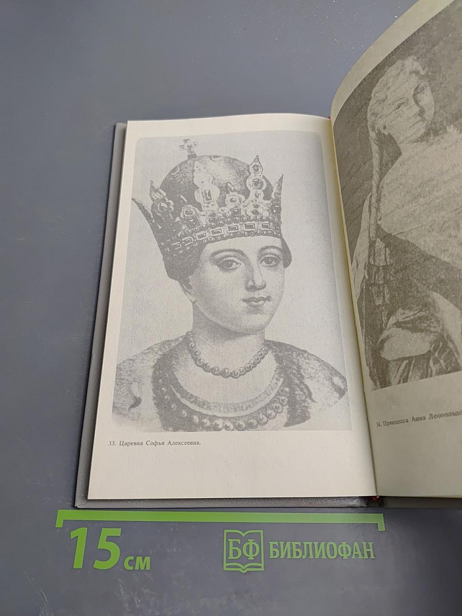 Дом Романовых: Биографический справочник. Часть I