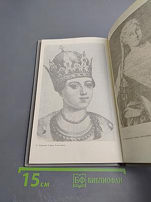 Дом Романовых: Биографический справочник. Часть I