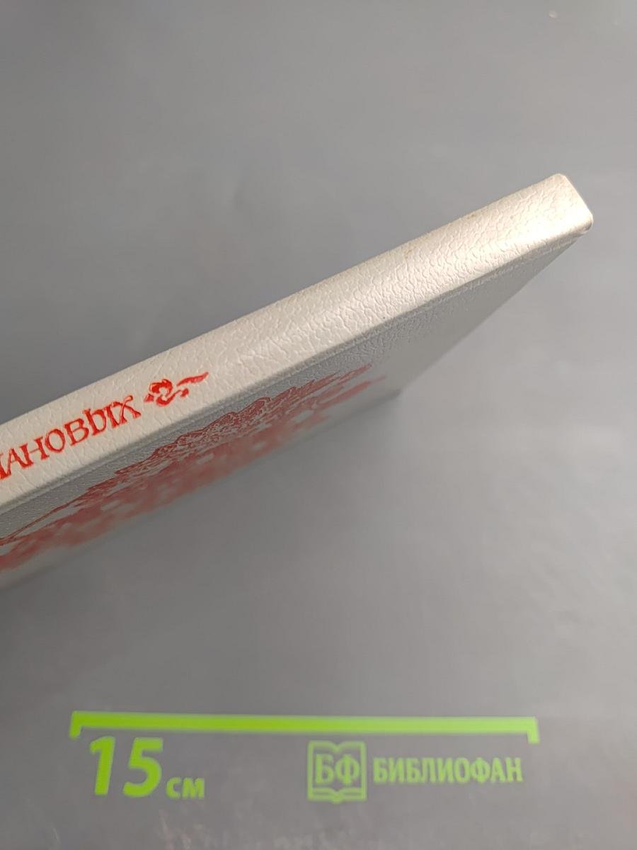 Дом Романовых: Биографический справочник. Часть I