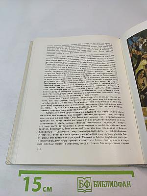 С веком наравне. Книга 4