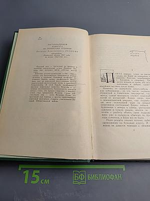 Русский лес. Том 1