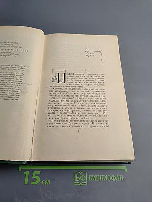 Русский лес. Том 1