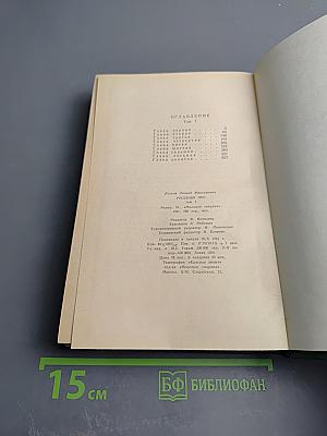 Русский лес. Том 1