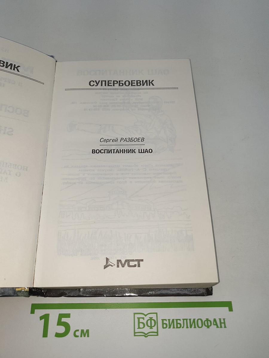 Воспитанник Шао