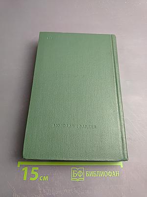 Русский лес. Том 1