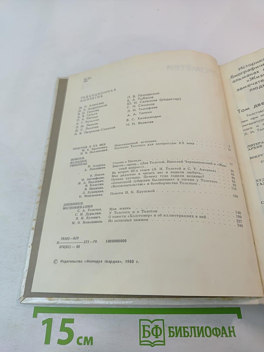 Прометей. Выпуск 12