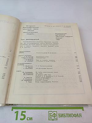 Прометей. Выпуск 12