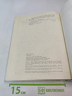 Прометей. Выпуск 12