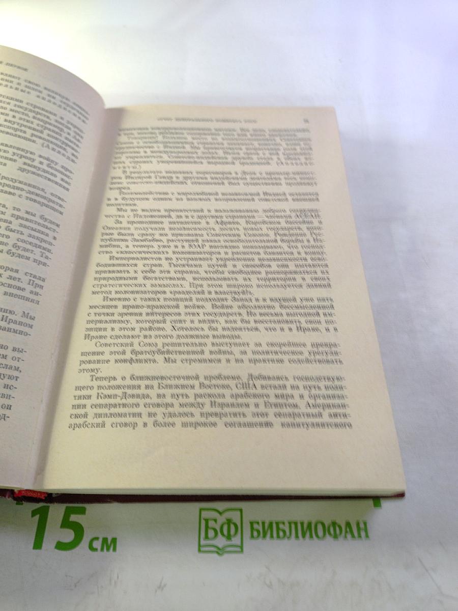 XXVI съезд Коммунистической партии Советского Союза. Стенографический отчет. Том 1