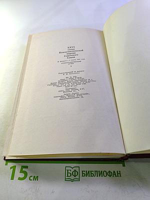 XXVI съезд Коммунистической партии Советского Союза. Стенографический отчет. Том 1