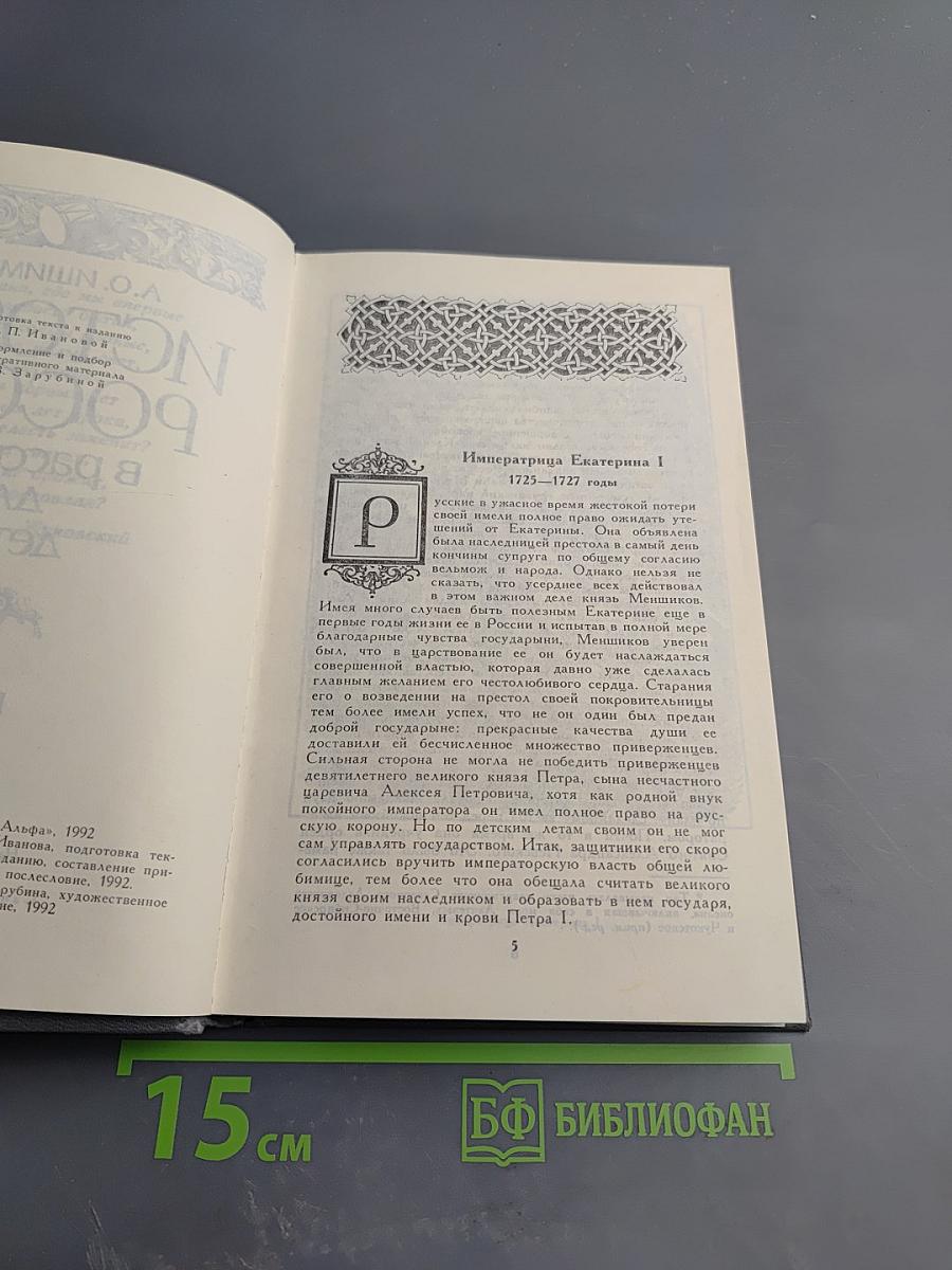 История России в рассказах для детей. Том второй