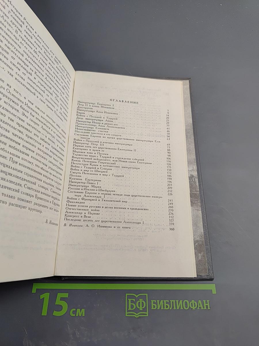 История России в рассказах для детей. Том второй