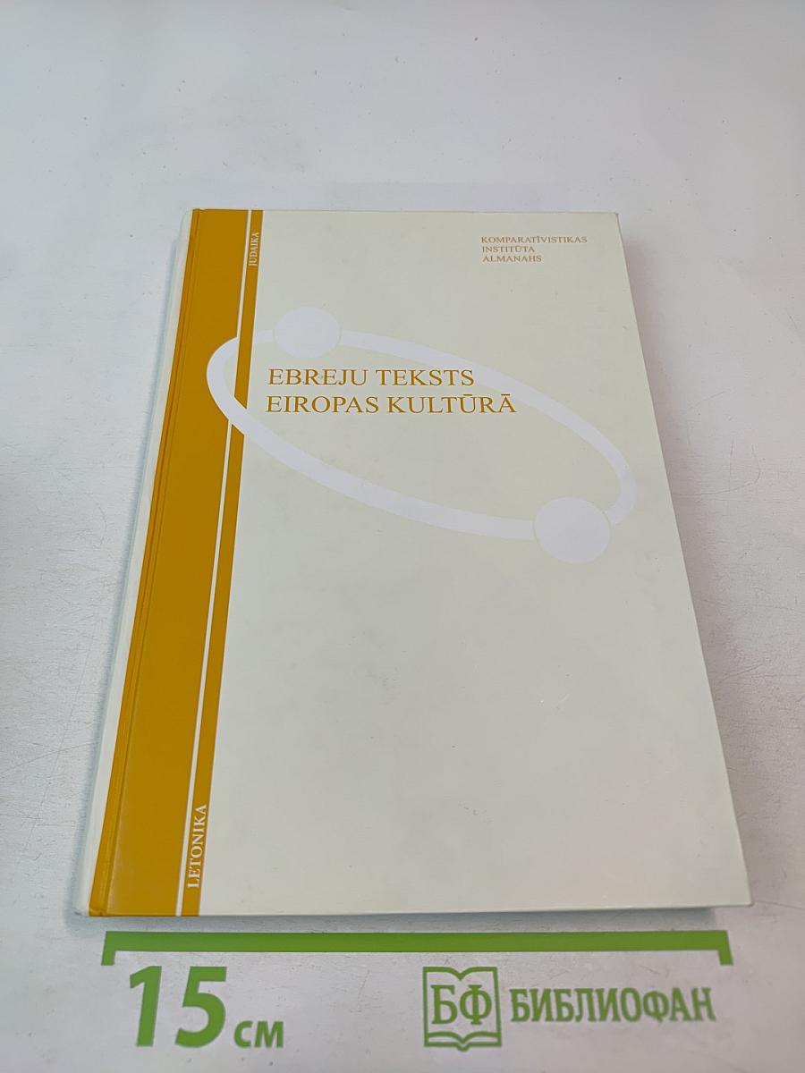 Ebreju teksts eiropas kultūrā