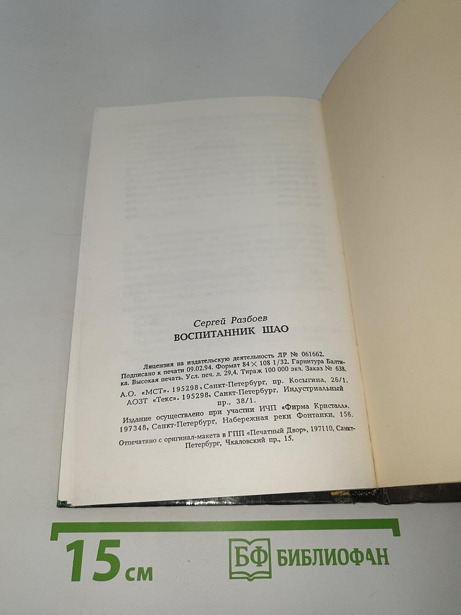 Воспитанник Шао
