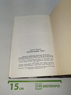 Воспитанник Шао