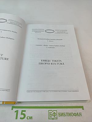 Ebreju teksts eiropas kultūrā