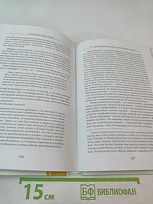 Ebreju teksts eiropas kultūrā