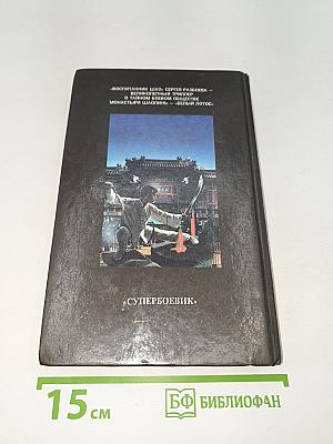 Воспитанник Шао