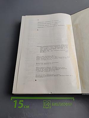 История Коммунистической партии Советского Союза. Том четвертый. Коммунистическая партия в борьбе за построение социализма в СССР (1921-1937 гг.). Книга первая (1921-1929 гг.)