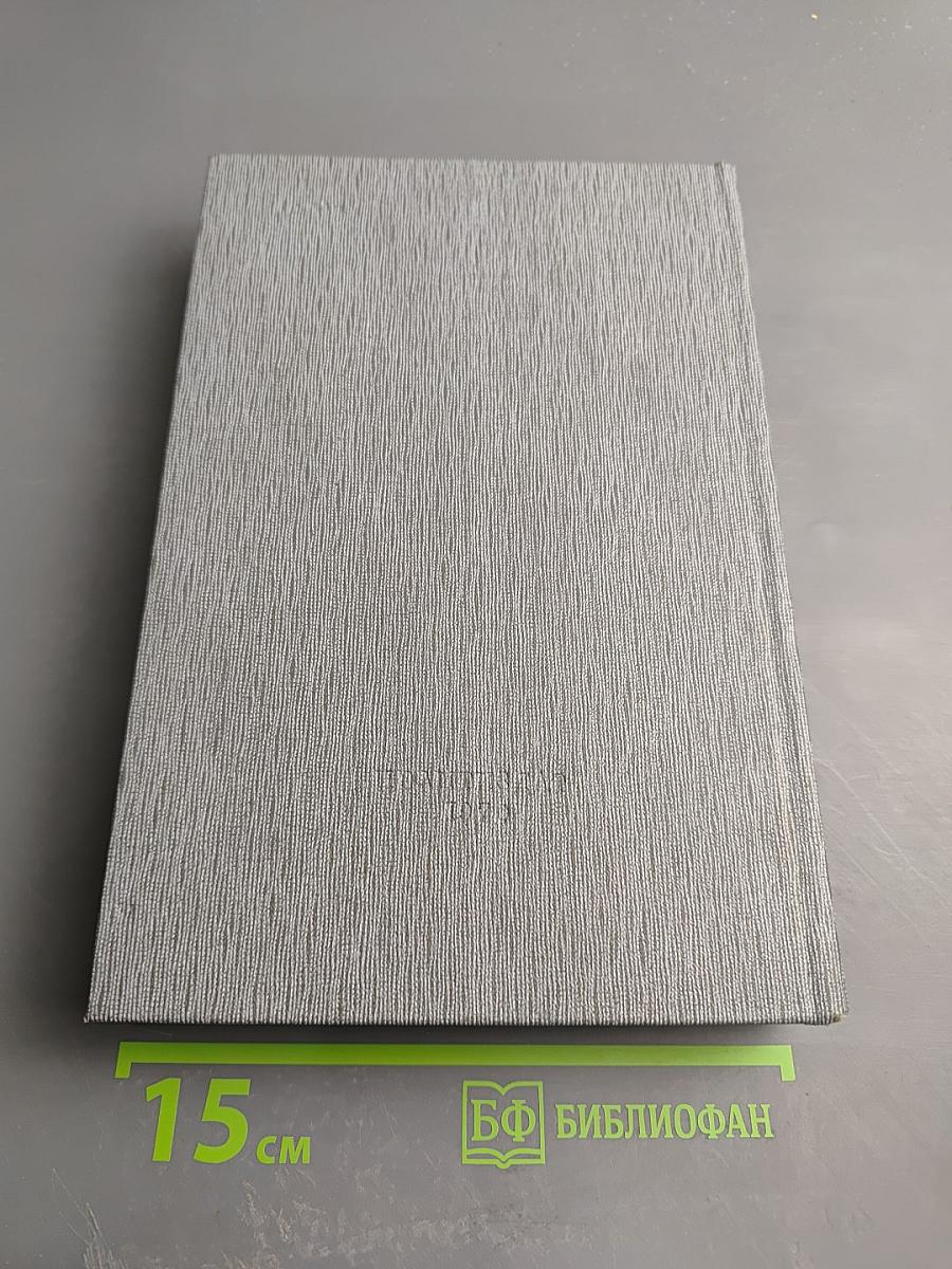 История Коммунистической партии Советского Союза. Том четвертый. Коммунистическая партия в борьбе за построение социализма в СССР (1921-1937 гг.). Книга первая (1921-1929 гг.)